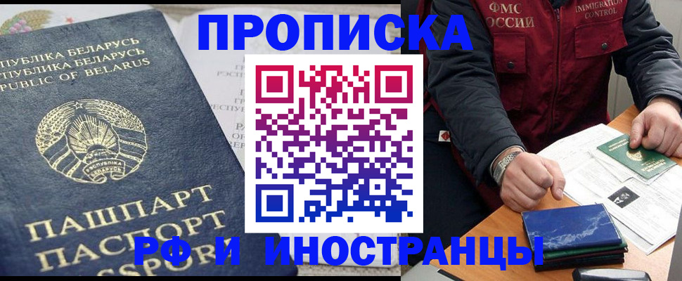 прописка 2025 в Владивостоке