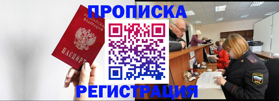 временная регистрация для всех в Владивостоке