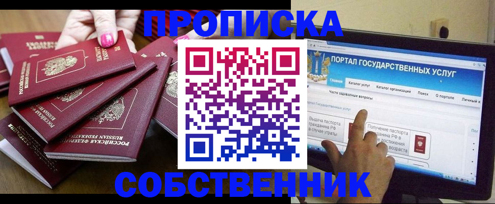 где прописаться в Владивостоке