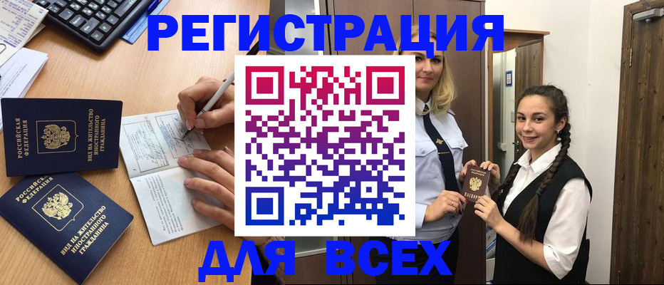временная регистрация в Владивостоке