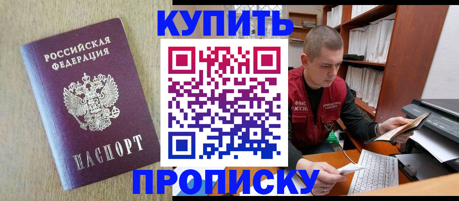 временная прописка в Владивостоке