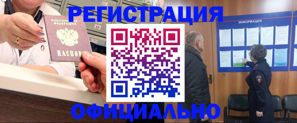 купить прописку в Владивостоке