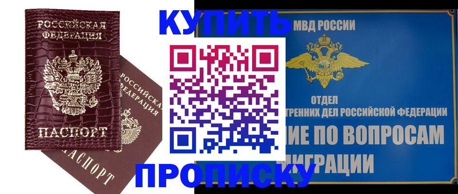 временная регистрация купить в Владивостоке