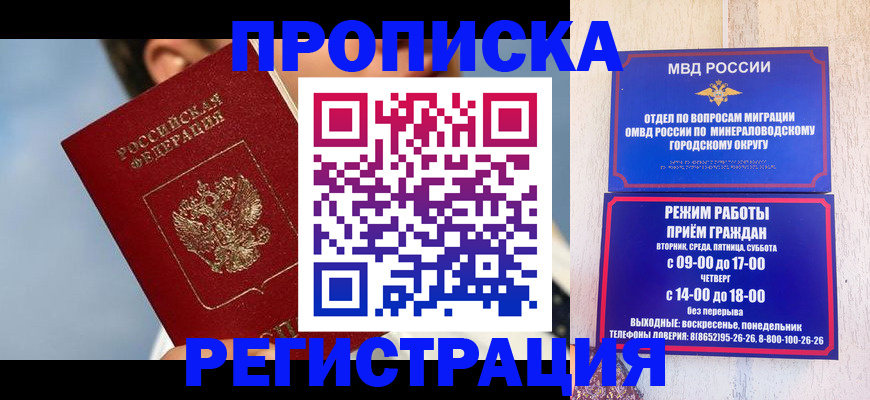 временная регистрация недорого в Владивостоке