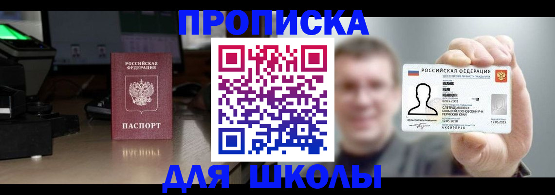 прописка гарантия в Владивостоке