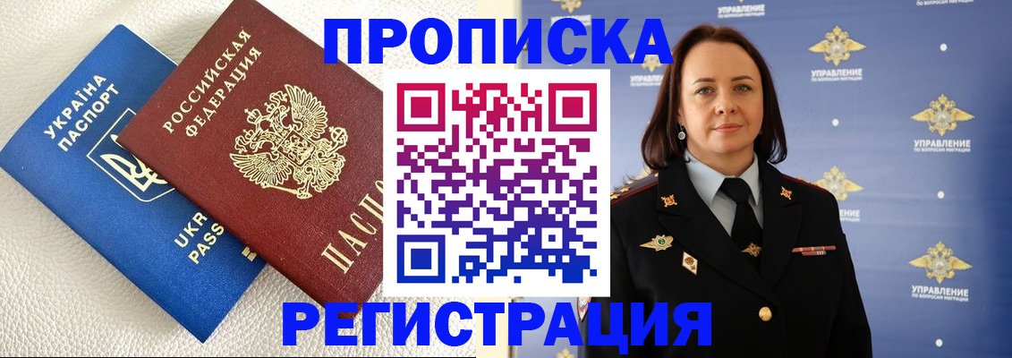 временная регистрация недорого в Владивостоке