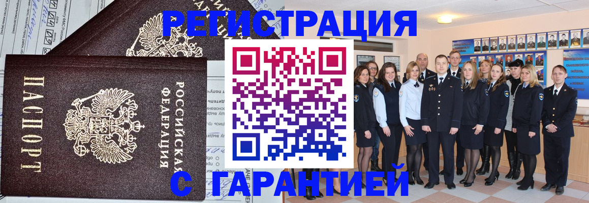 прописка регистрация в Владивостоке