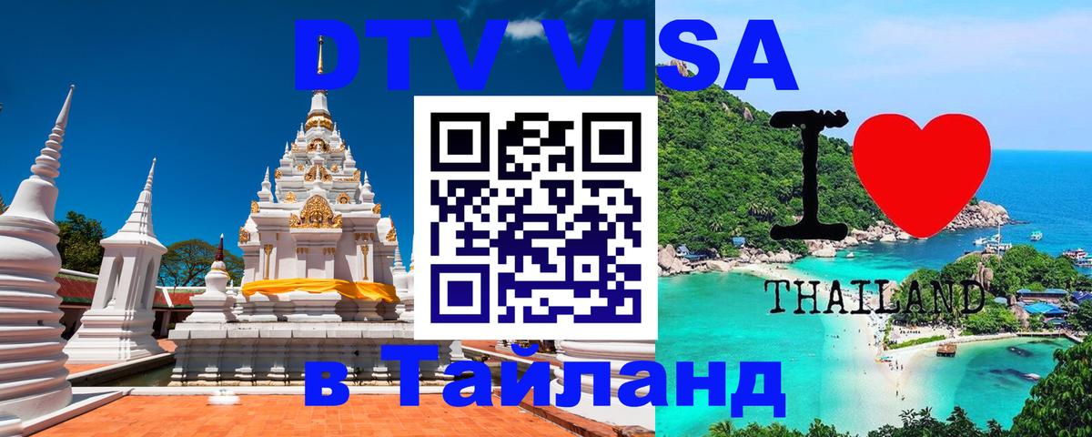 Цены на DTV визу в Таиланд — пакеты услуг, достаточно даже паспорта - 